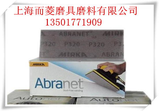 供应芬兰磨卡MIRKA干磨网砂纸 Abranet网状砂纸  网格砂纸