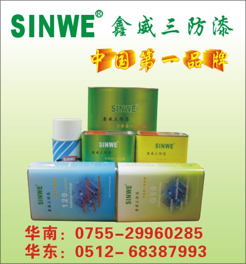 供应带紫外线检测荧光三防漆，荧光三防油，三防胶水