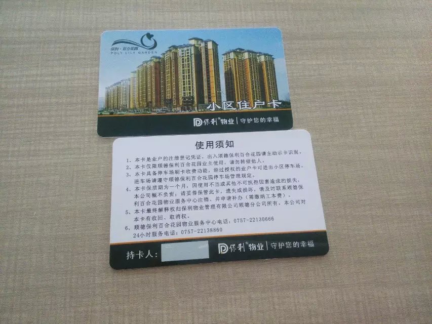 住户卡、业主卡  IC卡  ID卡制作  ID感应卡