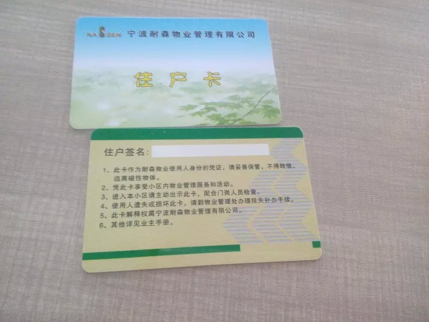 住户卡、业主卡  IC卡  ID卡制作  ID感应卡