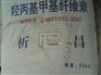 眉山  资阳 巴中 羟丙基甲基纤维素   成都泰鼎化工