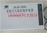 ZKJB-2000智能开关监控保护装置 智者见智