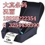 博思得条码打印机C-168 水洗唛标签机