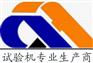 济南峰志试验峰志仪器有限公司