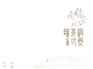 標(biāo)志的設(shè)計(jì)_有品質(zhì)的標(biāo)志設(shè)計(jì)出自瀚合之序傳播機(jī)構(gòu)