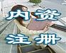 2015年免费注册公司 北京城六区 ——火热办理中！ 工商注