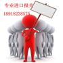 上海代理进口越南食品报关公司