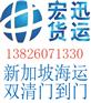新加坡海运 海运包双清到门价格