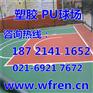 常州塑胶篮球场施工