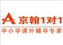 洛阳京翰初三全科强化辅导/京翰暑期家教辅导中心电话