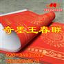 内蒙古奇墨王特价批发手写对联纸广告对联纸可定制可帖牌