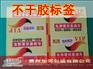 贵阳哪里能买到优惠的不干胶标签标牌 价格合理的贵阳不干胶标签