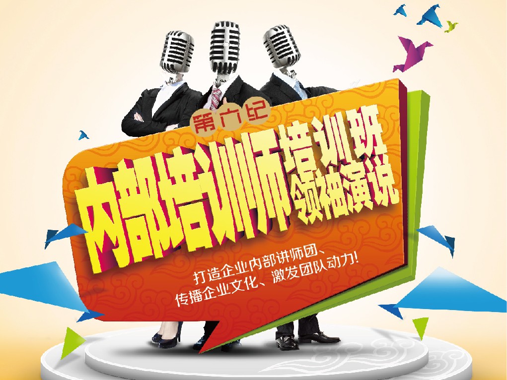 廈門地區(qū)提供優(yōu)質(zhì)的領(lǐng)袖演說內(nèi)部培訓(xùn) ——講師培訓(xùn)視頻