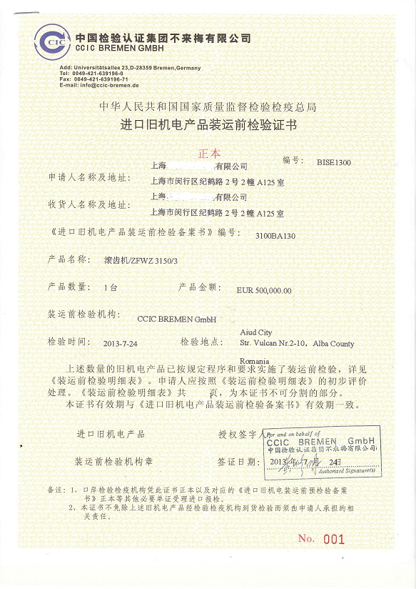 台湾二手模具一般贸易进口需要向海关提交哪些资料&nbsp;&nbsp;上海进口二手机械&nbsp;&nbsp;清关代理&nbsp;&nbsp;报关代理