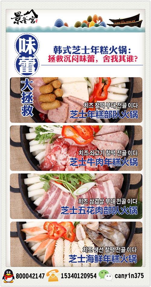米字旁年糕火锅总部地址