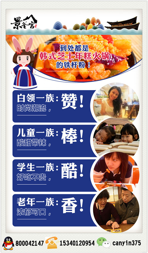 米字旁年糕火锅总部地址