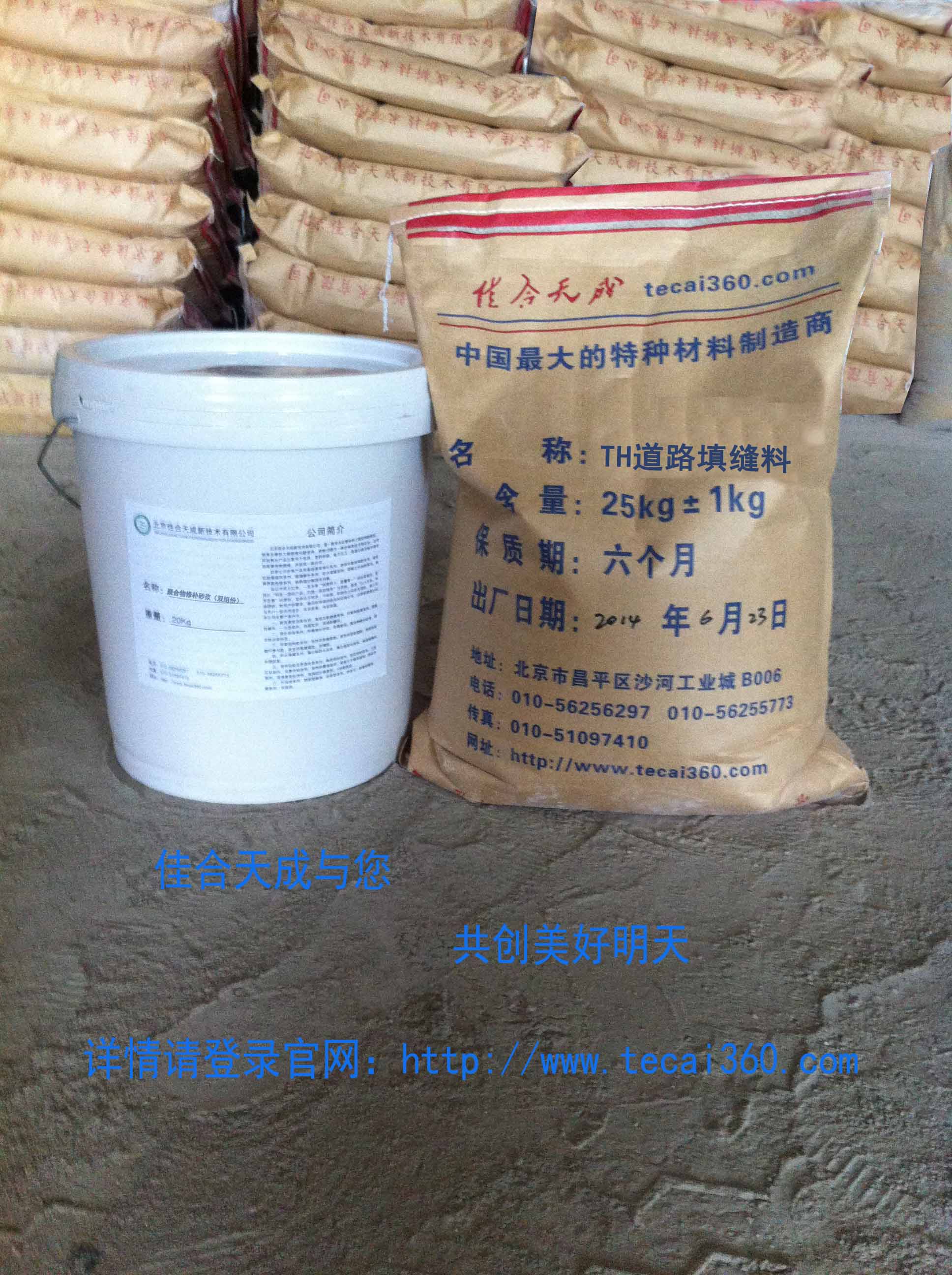 TH道路填缝料重庆厂家直销批发  重庆填缝剂厂家  混凝土修补  重庆建材批发