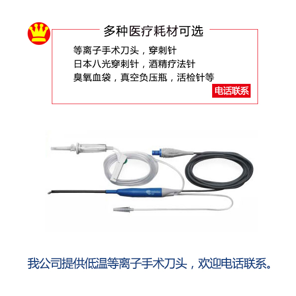 等离子刀头详情 低温等离子微创手 低温等离子手术刀 低温等离子消融术