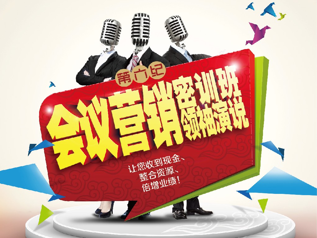 福建領(lǐng)袖演說——推薦具有口碑的會(huì)議營銷密訓(xùn)機(jī)構(gòu)