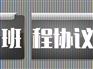 及第林教育_专业全程协议班公司——全程协议班价位