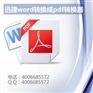 怎样把word转换成pdf的方法解析