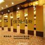 酒店（包房-宴会厅）活动隔断-移动折叠屏风门