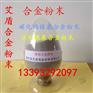 高纯镍粉 金属镍 球形 导电镍粉