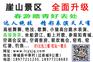 柳城柳州农家乐 高水平的柳城崖山景区推荐