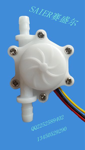 赛盛尔厂价直销饮用水流量计 小口径流量开关  热水器配件
