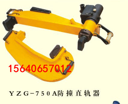 YZB-750直轨器_156 40657234_供应