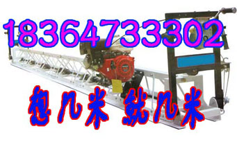 路面9米振动梁 框架式整平机专业精品&nbsp;&nbsp;框架式振动梁&nbsp;&nbsp;混凝土整平机&nbsp;&nbsp;内燃整平机