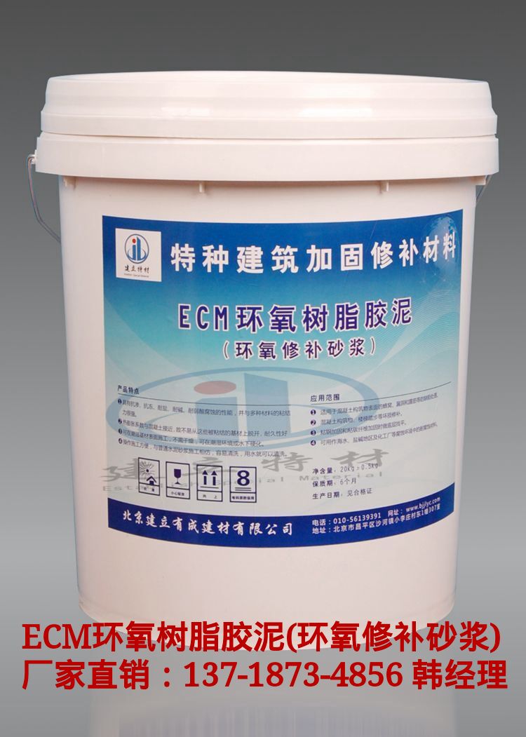 北京环氧修补砂浆厂家价格&nbsp;&nbsp;环氧树脂胶泥&nbsp;&nbsp;环氧树脂砂浆&nbsp;&nbsp;环氧胶泥
