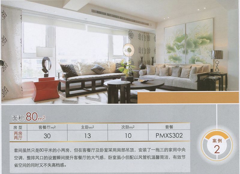 專(zhuān)業(yè)的案例2：兩房?jī)蓮d中央空調(diào)方案 供應(yīng)福州最好的中央空調(diào)