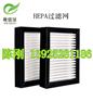 高效HEPA过滤器
