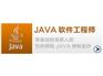 规模最大的Java语言课程|嘉兴IOS开发