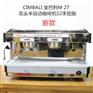 供应金佰利LA CIMBALI M27半自动咖啡机