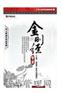 金刚经智慧(6DVD)—李四龙