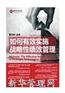 如何有效实施战略性绩效管理(5DVD)—曹子祥
