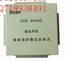 PIR-4008ZX组合开关智能综合保护装置