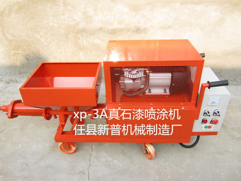 出售真石漆噴涂機（XP-3A)歡迎有意者前來選購