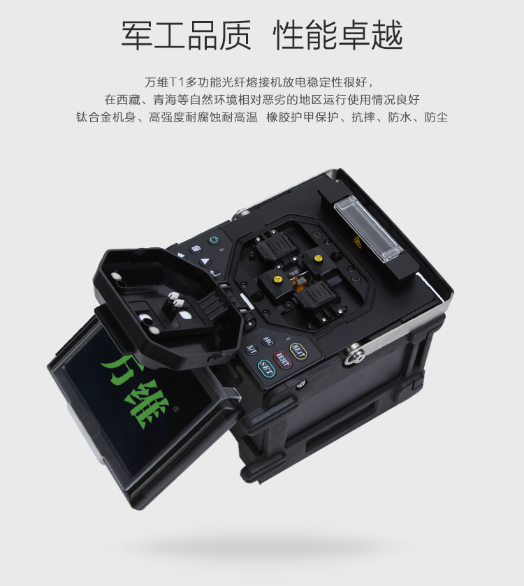 山东万维T1多功能光纤熔接机厂家直销，国内销售价格实惠！  光纤熔接机价格  光纤熔接机特惠