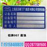 厂家供应订做腐蚀铝牌 反光丝印铝牌 冲压高光铝牌