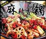 麻辣香锅的制作专业的麻辣香锅的技术加盟百佳福教技术
