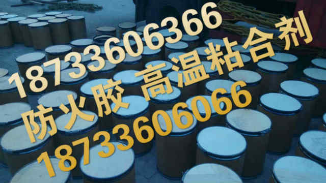 新疆防火门专用胶防火胶批发耐高温粘接剂 新疆防火胶批发