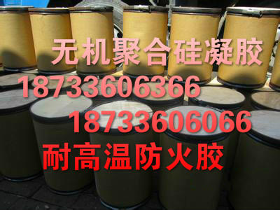 河北防火门专用胶防火胶聚合耐火门御用胶水&nbsp;&nbsp;河北聚合硅凝胶&nbsp;&nbsp;河北防火胶厂家