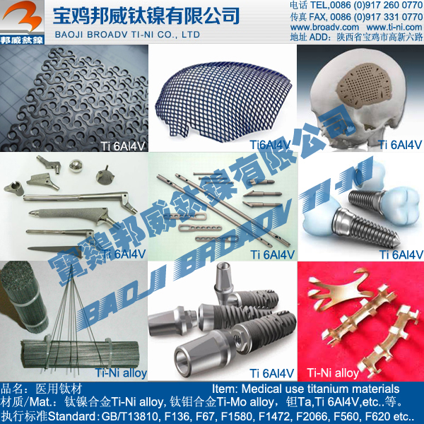 医用钛材&nbsp;&nbsp;医用钛网板&nbsp;&nbsp;钛微种植抗螺牙根&nbsp;&nbsp;钛关节及其他医用
