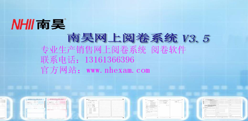 民主测评 行风评议 社会测评 南昊您的首选  民主测评系统