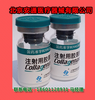 注射用胶原酶统一详情  胶原酶融盘术  胶原蛋白酶