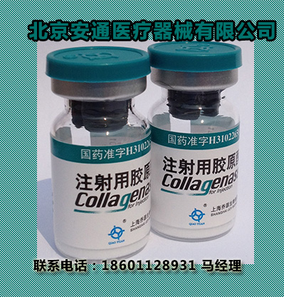 注射用胶原酶统一详情  胶原酶融盘术  胶原蛋白酶