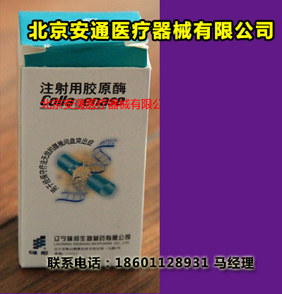 注射用胶原酶统一详情  胶原酶融盘术  胶原蛋白酶